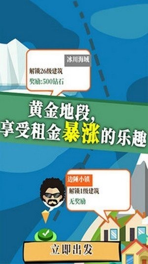 人生大富豪紅包版截圖