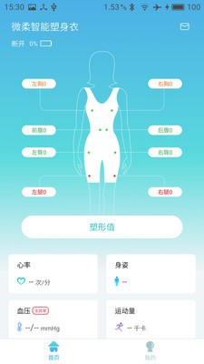 微柔塑美截圖