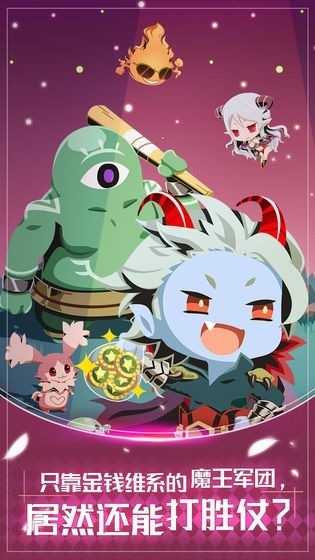 我要當(dāng)魔王截圖