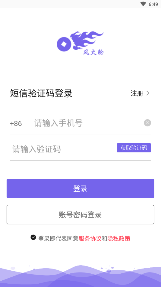 風(fēng)火輪開店截圖
