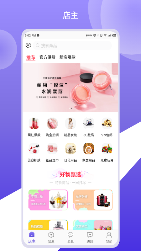 風(fēng)火輪開店截圖