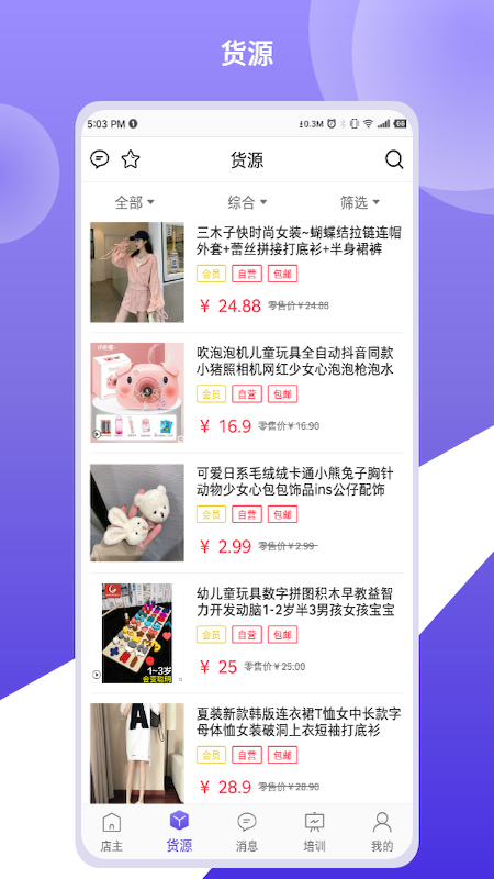 風(fēng)火輪開店截圖