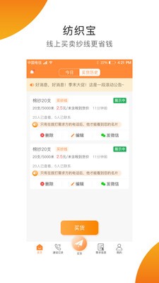 紡織寶截圖