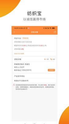 紡織寶截圖