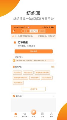 紡織寶截圖