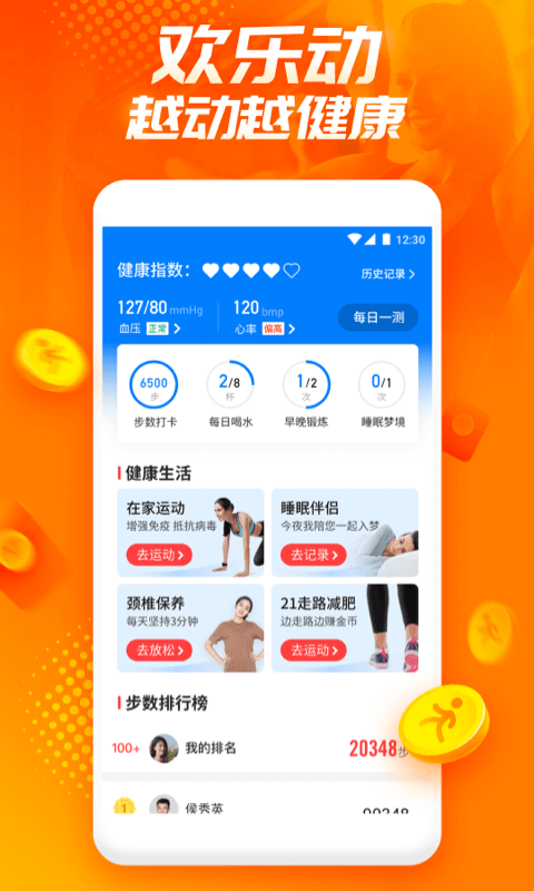 歡樂動截圖