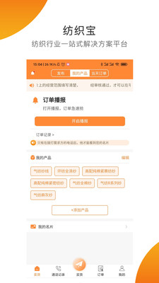 紡織寶