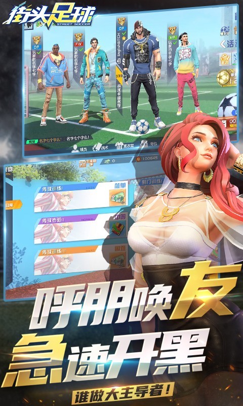 街頭足球安卓版截圖