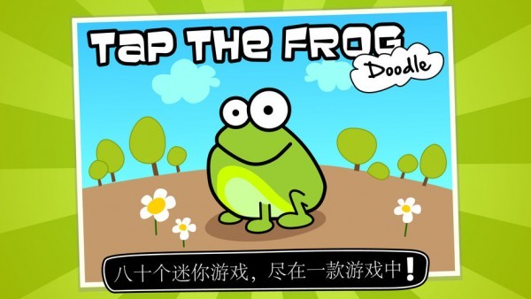 戳青蛙安卓版截圖