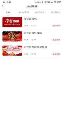 光谷工會截圖