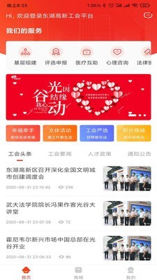 光谷工會
