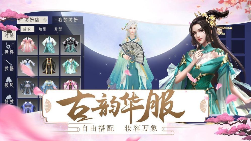 繁花羽衣截圖