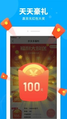 步多多截圖