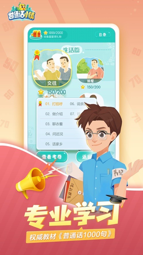 普通話小鎮(zhèn)騰訊版截圖