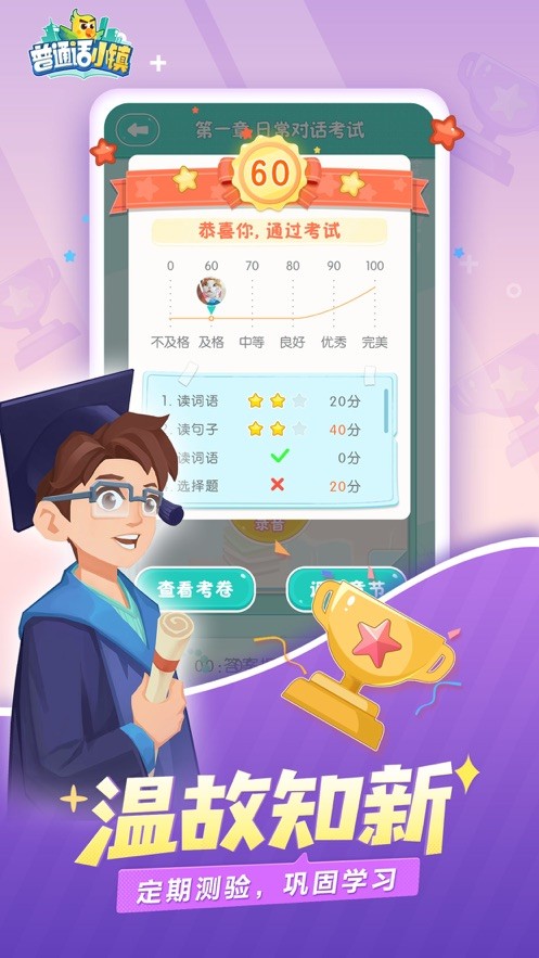 普通話小鎮(zhèn)騰訊版截圖