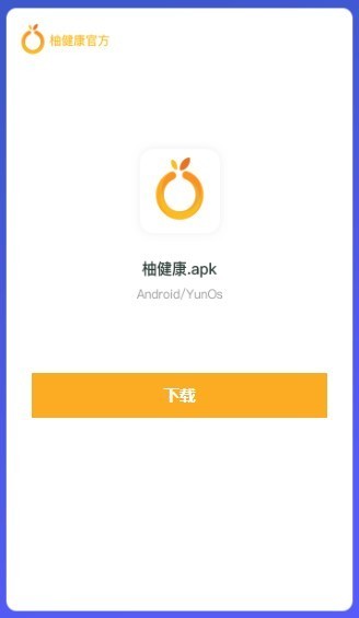 柚健康截圖