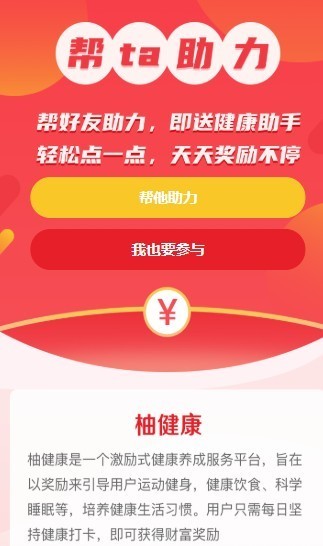 柚健康截圖