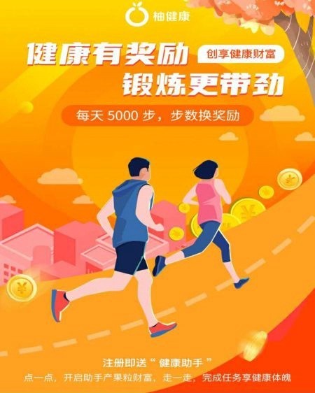 柚健康截圖