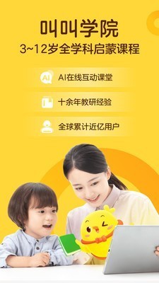 叫叫學(xué)院截圖
