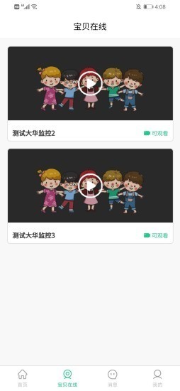 口袋家園家長(zhǎng)版截圖