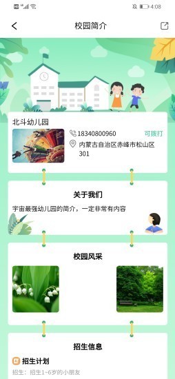 口袋家園家長(zhǎng)版截圖