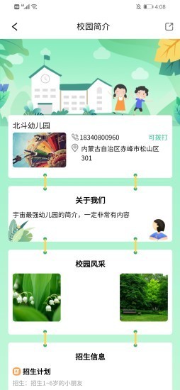 口袋家園家長(zhǎng)版