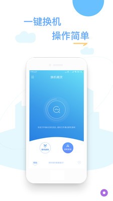 换机精灵截图