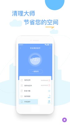 换机精灵截图