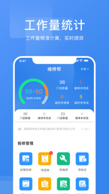 維修幫