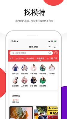 星界會(huì)務(wù)截圖