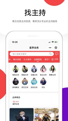 星界會(huì)務(wù)截圖