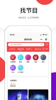 星界會(huì)務(wù)截圖
