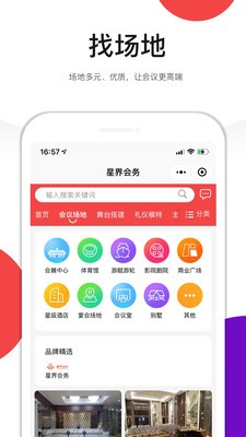 星界會(huì)務(wù)截圖
