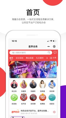 星界會(huì)務(wù)截圖