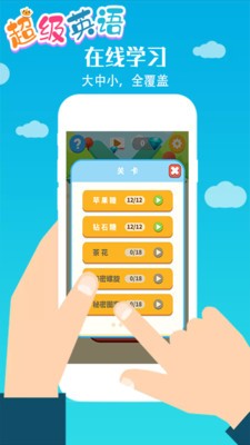 超級英語截圖