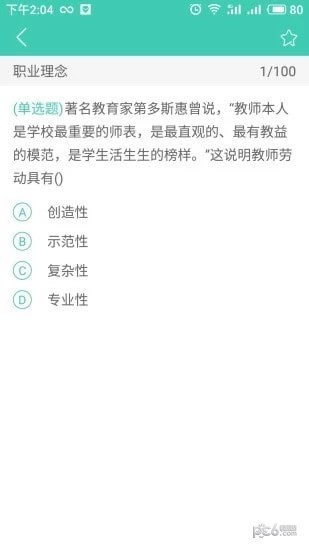 教師資格證備考截圖