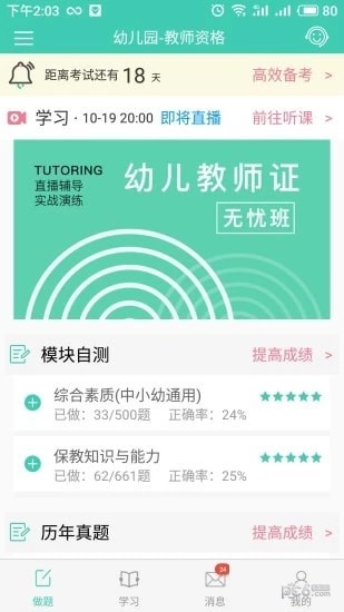教師資格證備考