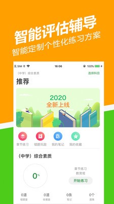 教師資格證練題狗截圖
