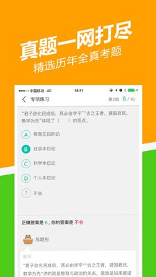 教師資格證練題狗截圖