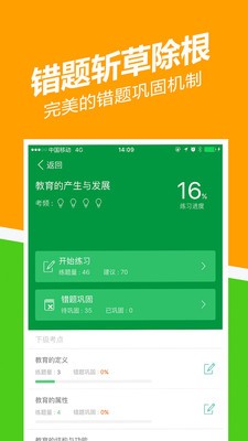 教師資格證練題狗截圖