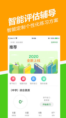 教師資格證練題狗