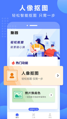 摳圖換背景