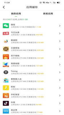 極致清理截圖