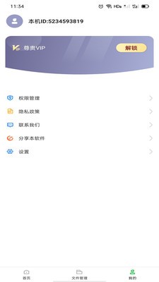極致清理截圖