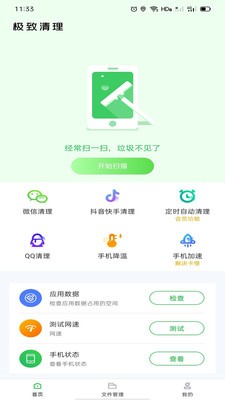 極致清理截圖