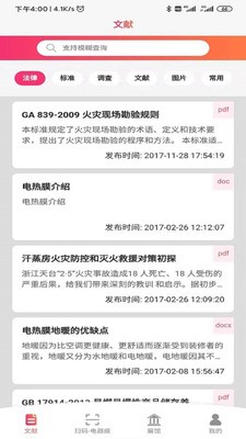火查查截圖