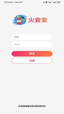 火查查截圖