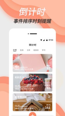 倒數(shù)日精靈截圖