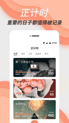 倒數(shù)日精靈截圖