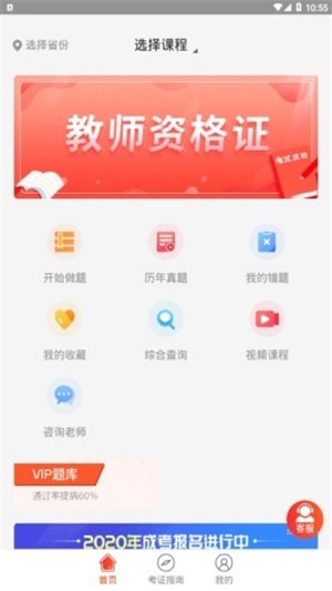 筆果教師資格證截圖